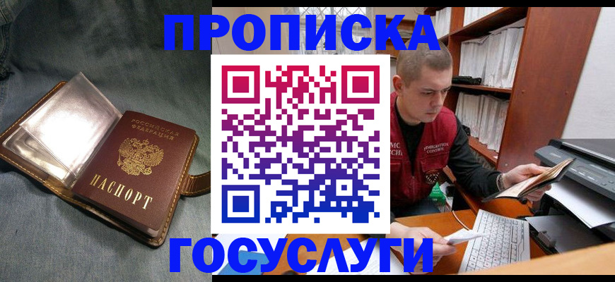 прописка регистрация в Пересвете